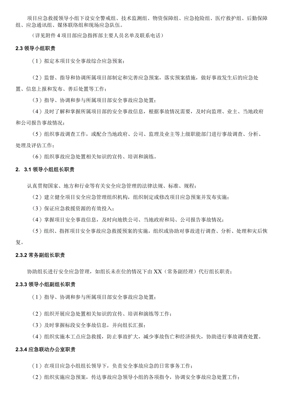 重大环境污染事故现场处置方案.docx_第2页