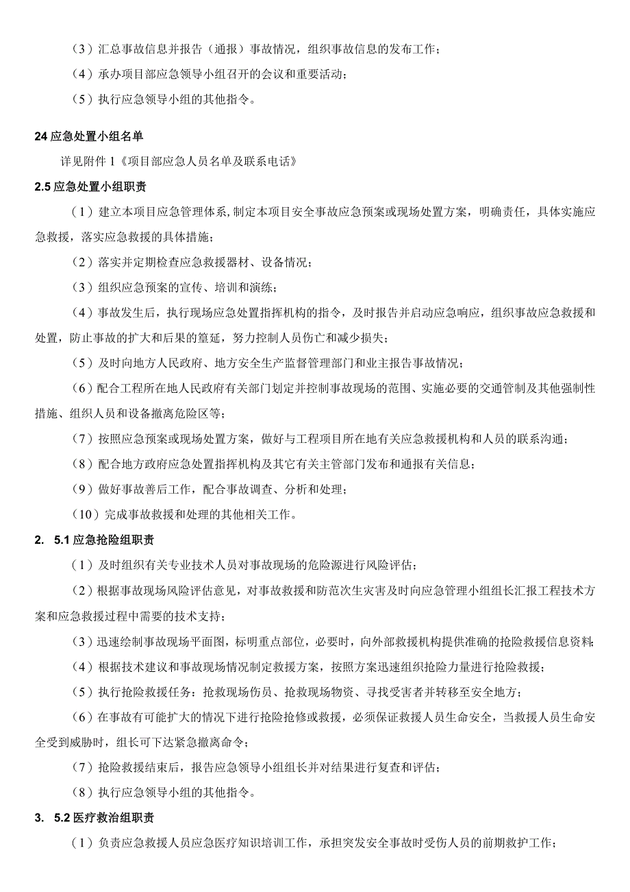 重大环境污染事故现场处置方案.docx_第3页