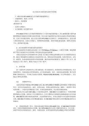 动力电池多功能充放电系统中的参数.docx
