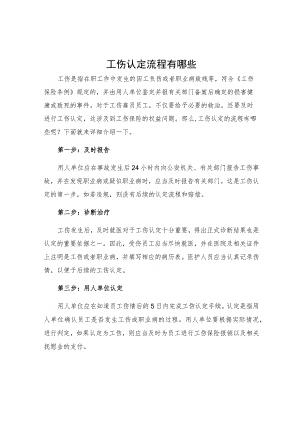 工伤认定流程有哪些.docx