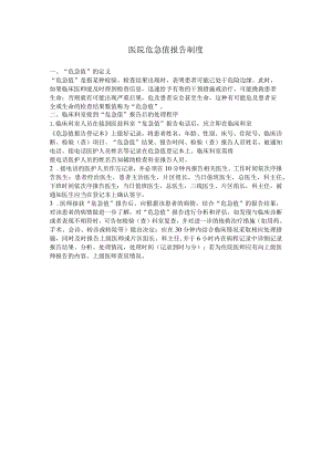 医院危急值报告制度.docx