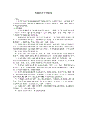 医院病历管理制度.docx