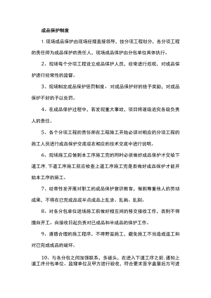 成品保护制度.docx