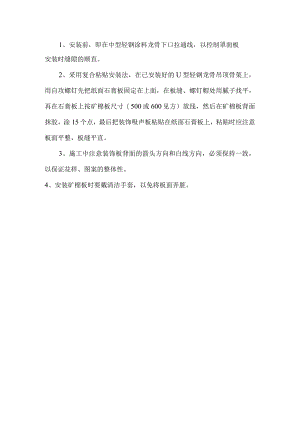 矿棉板吊顶施工技术交底.docx
