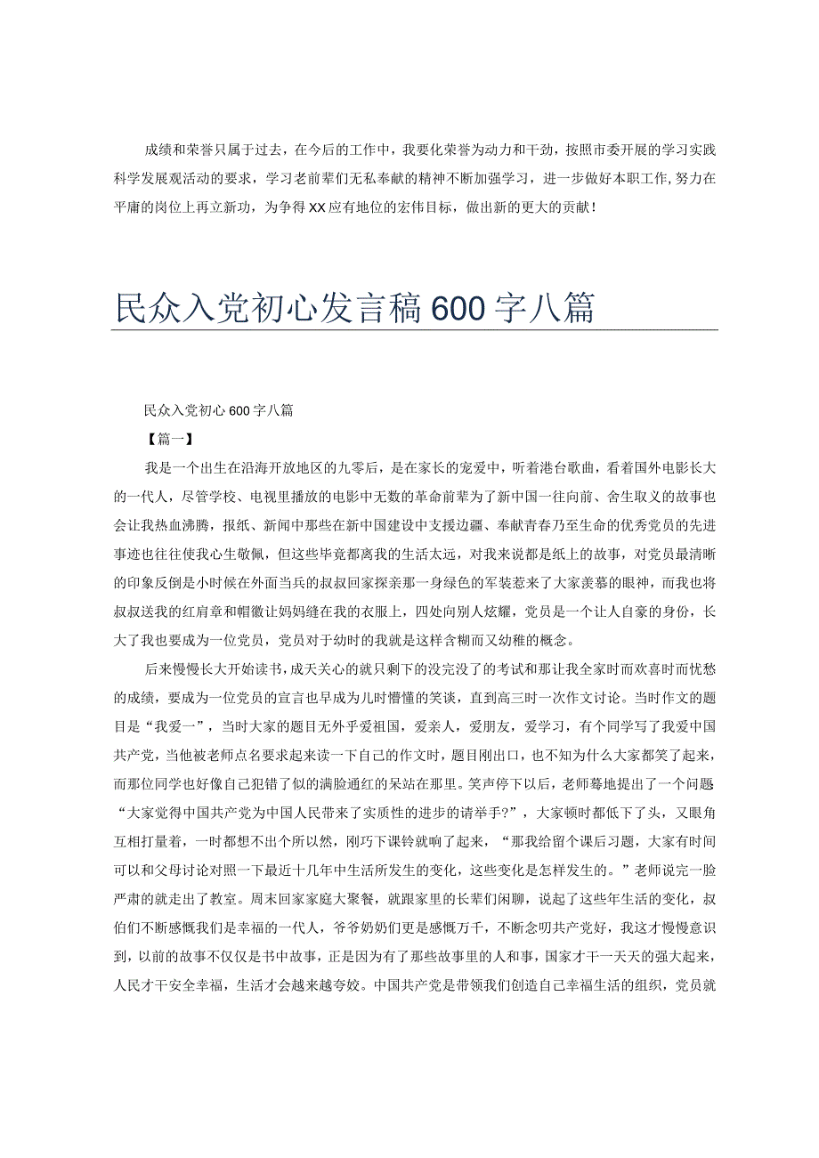 劳模个人座谈会发言稿.docx_第2页