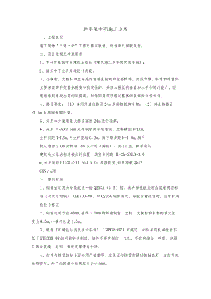 脚手架专项施工方案.docx