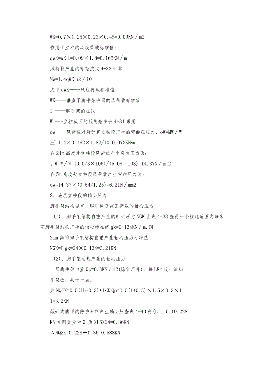 脚手架专项施工方案.docx_第3页