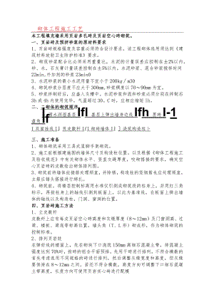 砌体工程施工工艺.docx