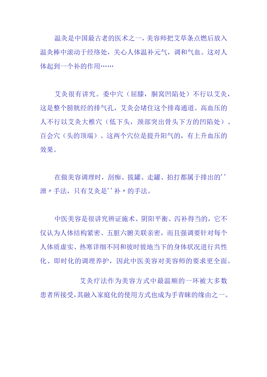 健康养生美容 艾灸疗法受青睐.docx_第2页