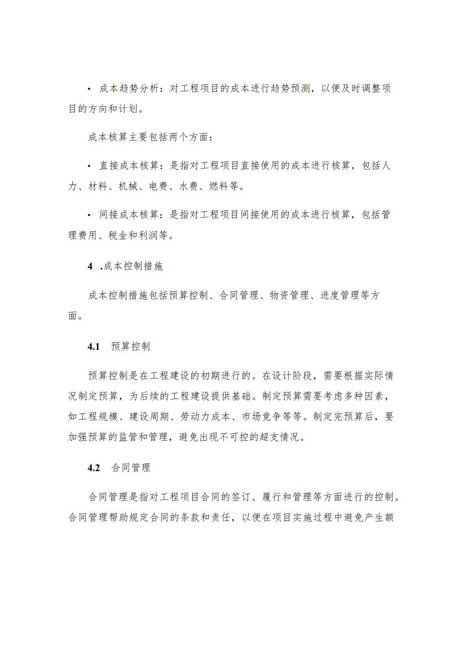 工程成本控制措施.docx_第2页