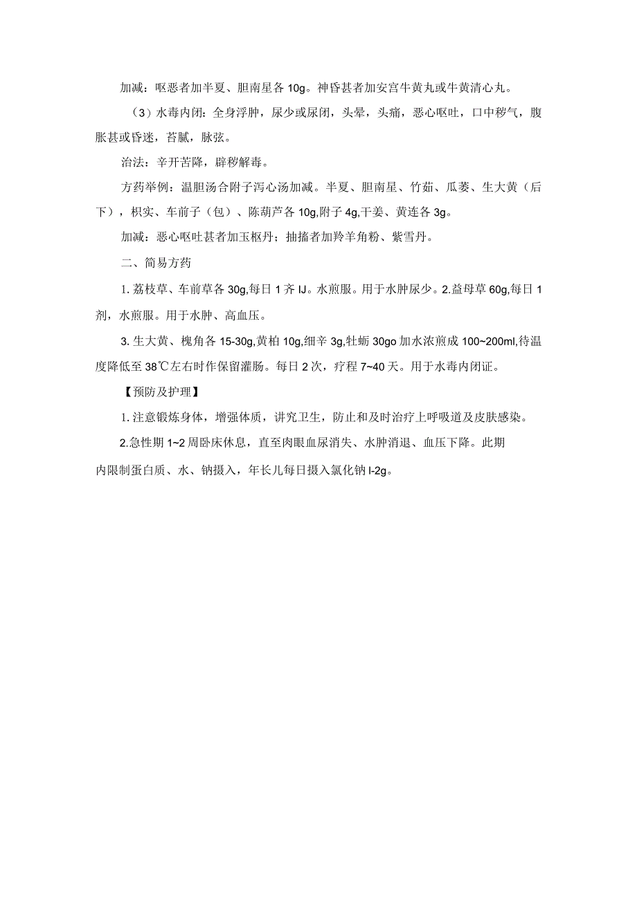 儿科急性肾小球肾炎中医诊疗规范诊疗指南2023版.docx_第3页