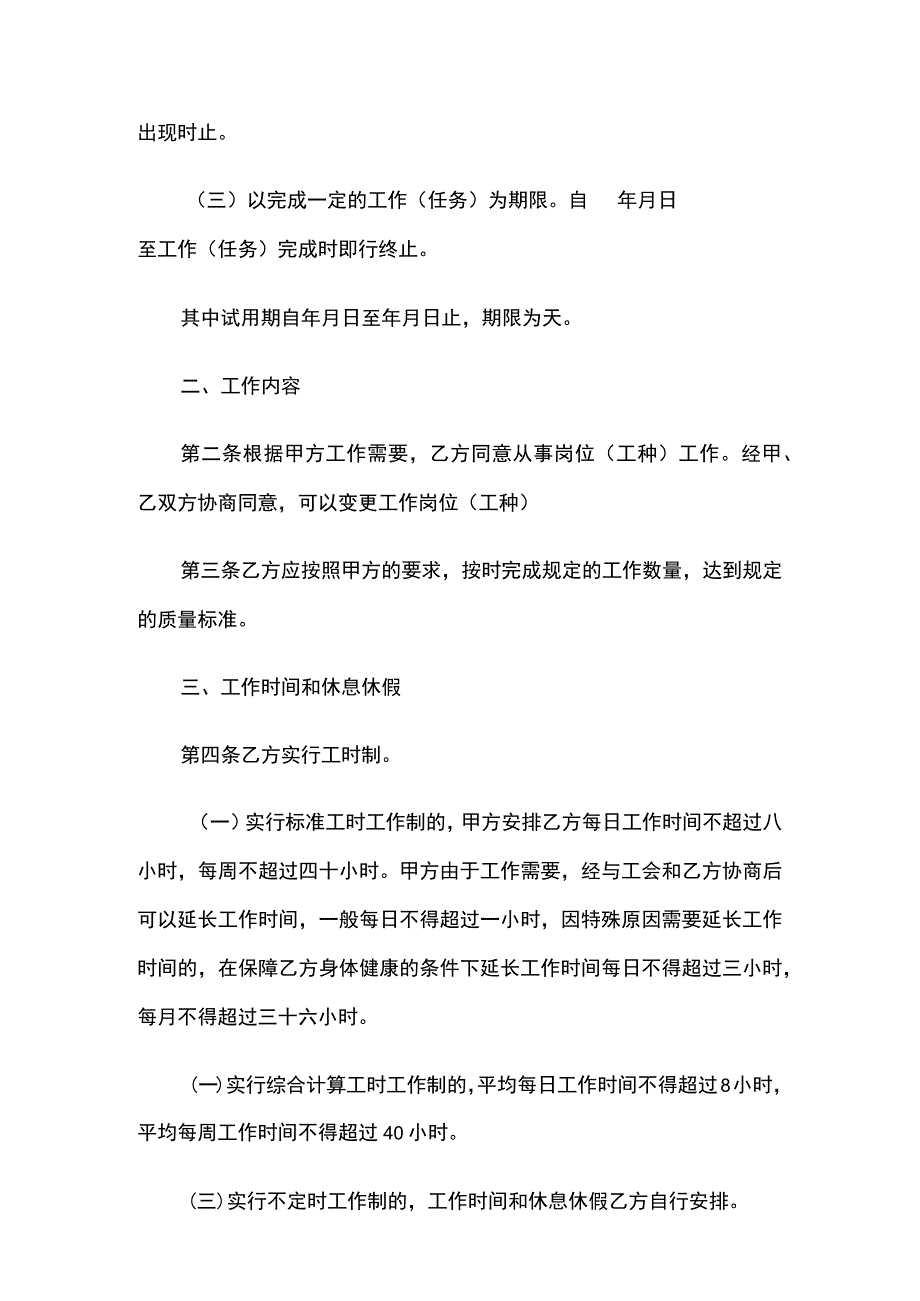 金融企业劳动合同书范本2.docx_第2页