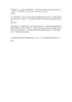 精轧螺纹钢的弹性模量.docx
