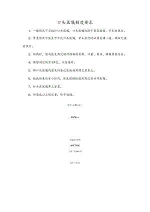 口头医嘱制度要求.docx