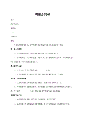 聘用合同书（最新版）.docx