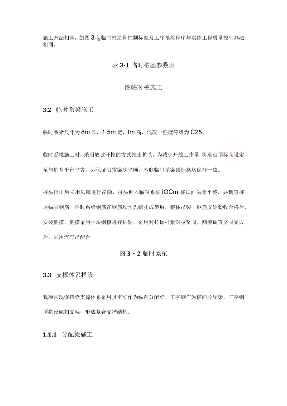 现浇箱梁首件工程施工总结[全].docx_第3页