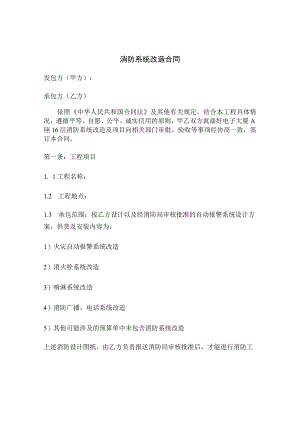 消防系统改造合同.docx