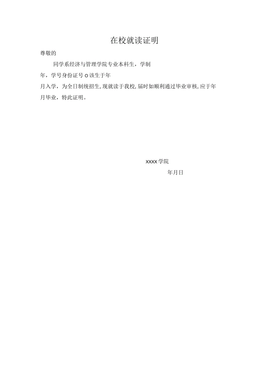 在校就读证明.docx_第1页