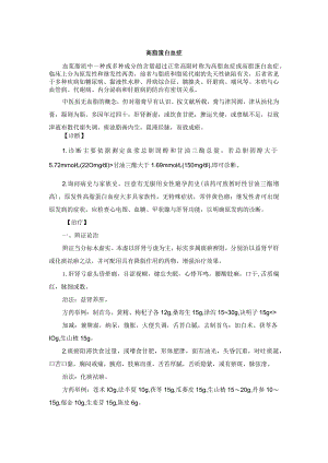 中医内科高脂蛋白血症中医诊疗规范诊疗指南2023版.docx