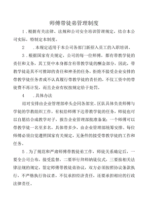 师傅带徒弟管理制度.docx