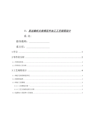 某运输机支座模压件加工工艺规程设计.docx