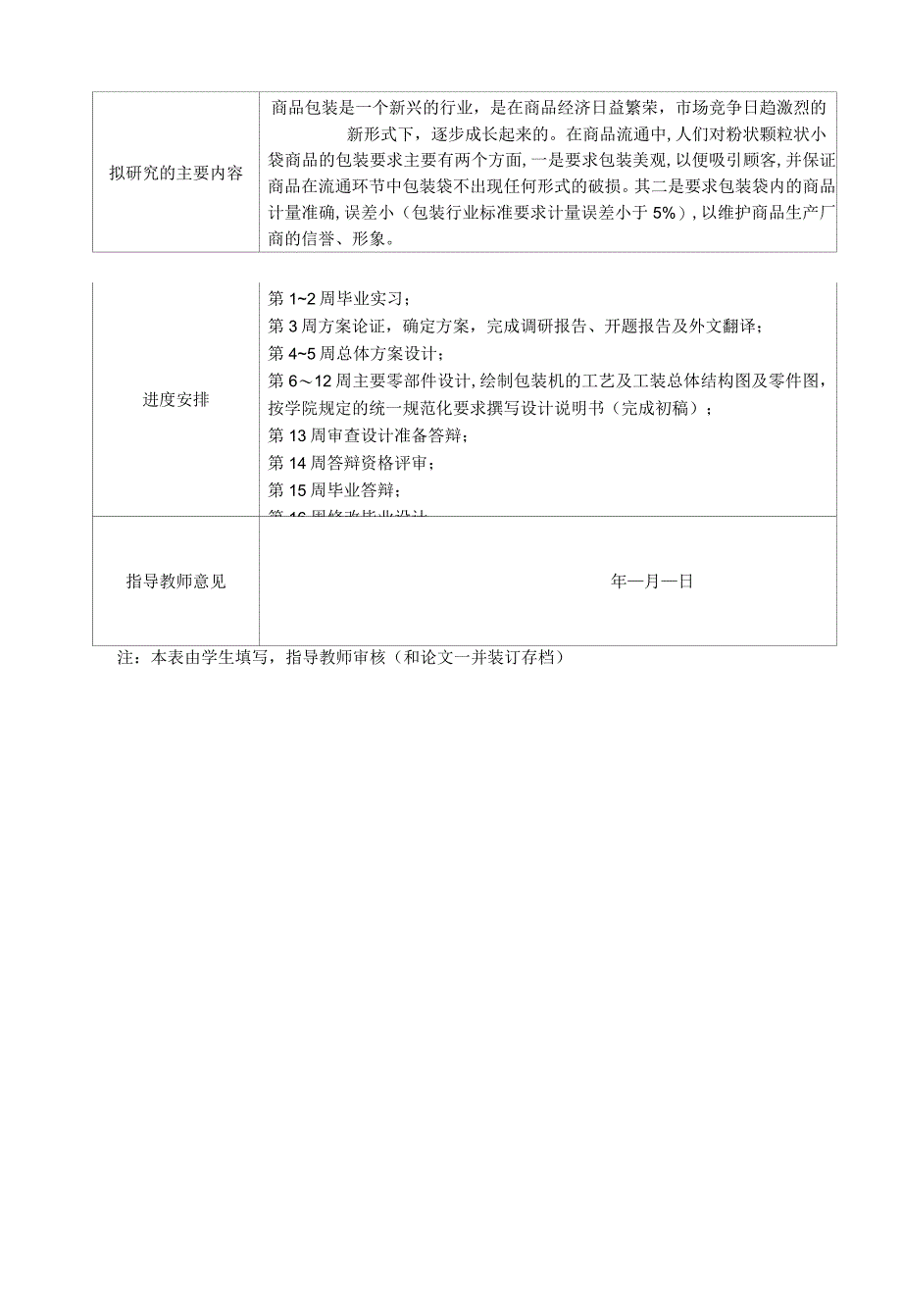 开题报告-定量自动填充包装机设计.docx_第3页