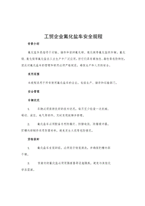 工贸企业氟化盐车安全规程.docx