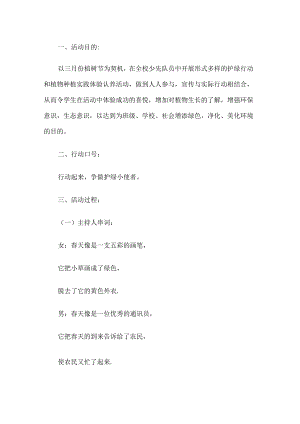 植树节活动策划方案.docx