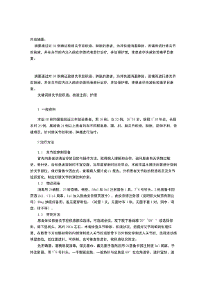 痹证致膝关节腔积液的抽液治疗及护理.docx