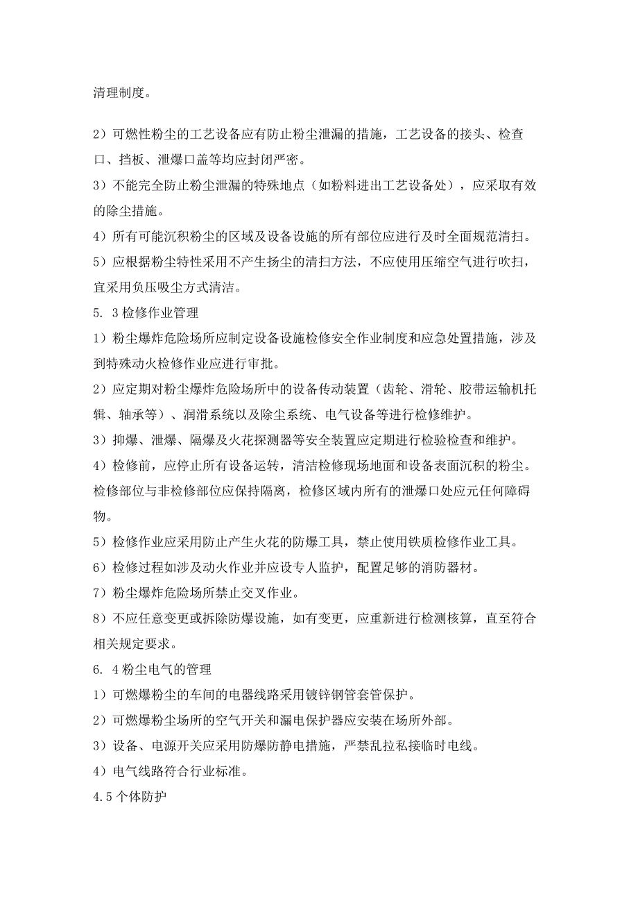 粉尘防爆安全管理制度.docx_第2页