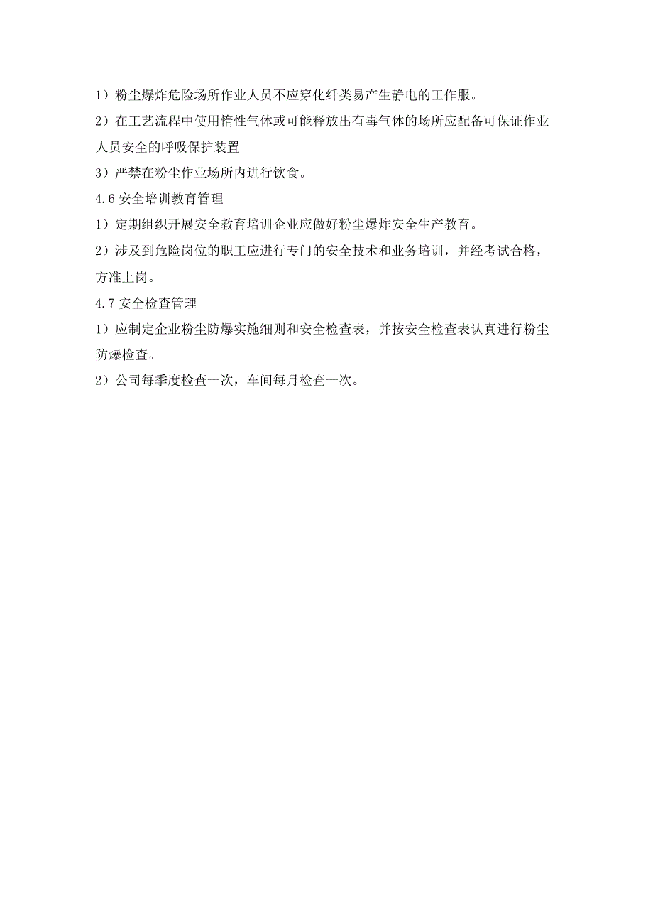 粉尘防爆安全管理制度.docx_第3页