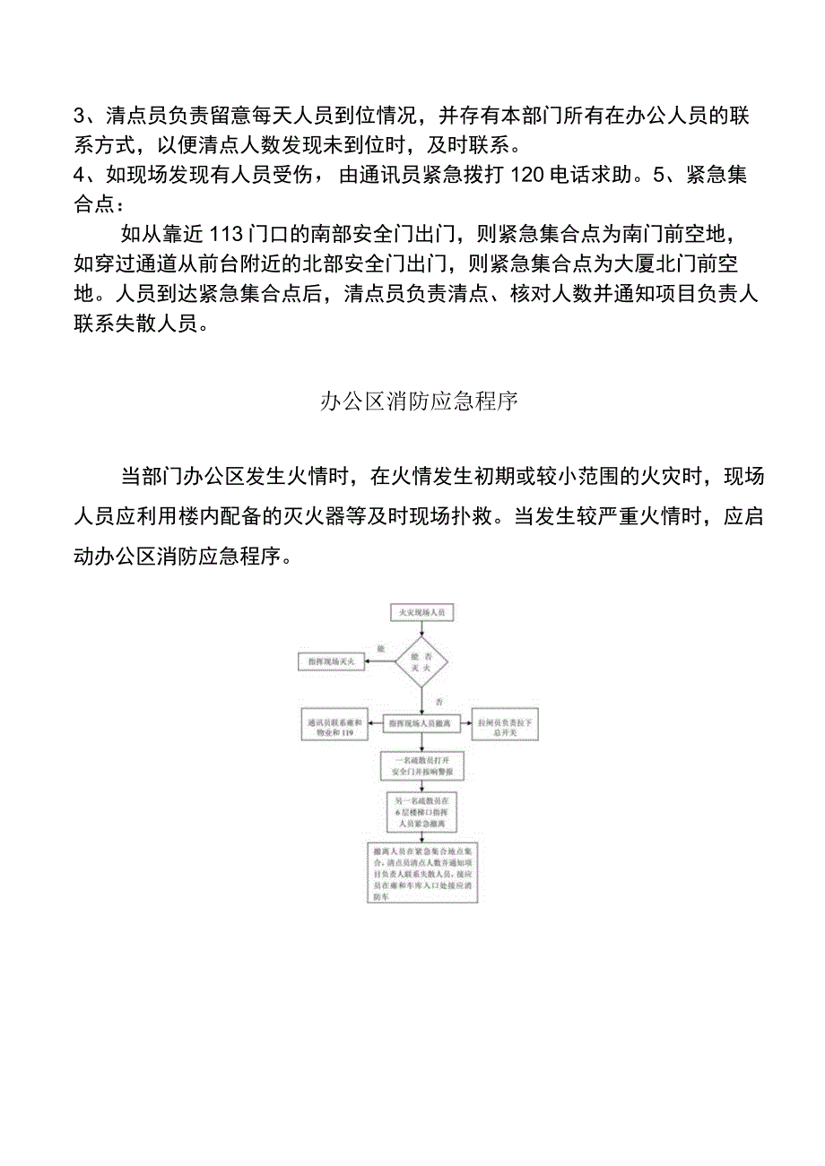 办公区消防应急预案.docx_第3页
