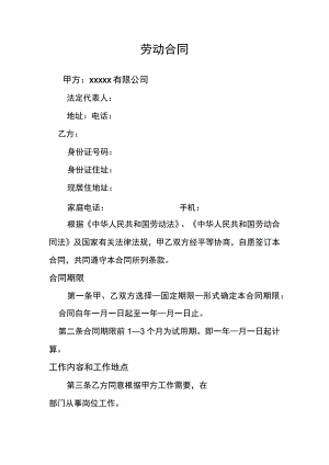 小额贷款公司劳动合同(示范文本).docx