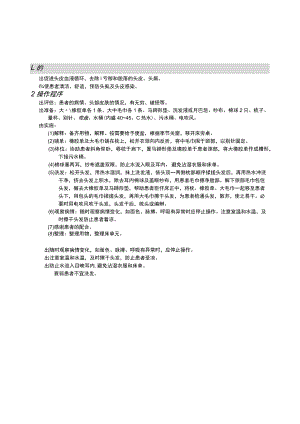 床上洗头法护理操作规范考核评分标准.docx