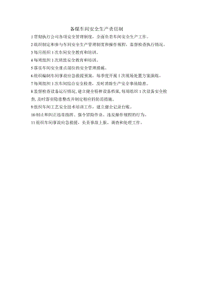 备煤车间安全生产责任制.docx