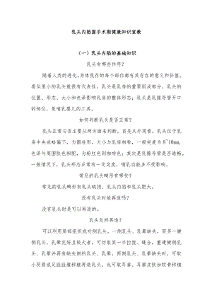 乳头内陷围手术期健康知识宣教.docx