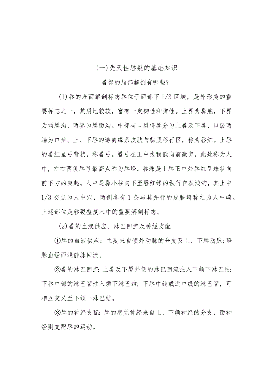 先天性唇裂围手术期健康知识宣教.docx_第1页