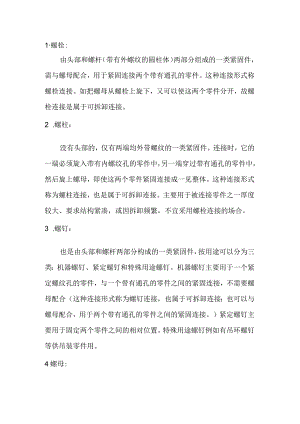 五金标准件概念及分类.docx