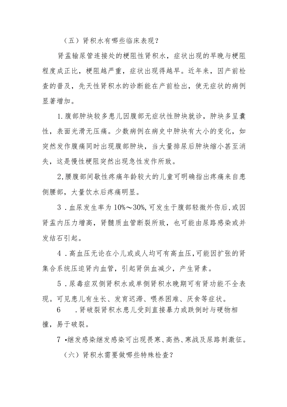 小儿外科小儿肾积水的疾病健康教育.docx_第3页
