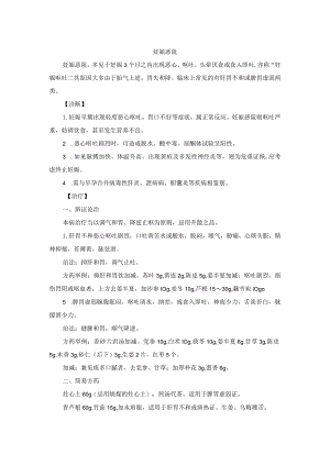 中医妇科妊娠恶阻诊疗规范诊疗指南2023版.docx
