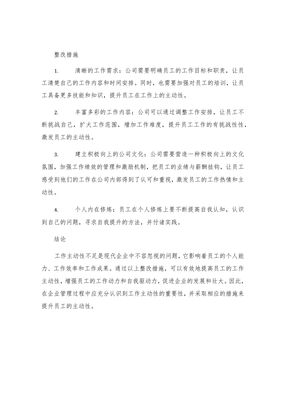 工作主动性不足整改措施.docx_第2页