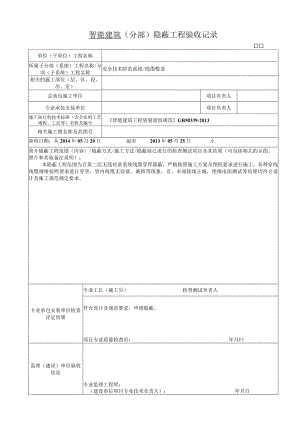 隐蔽工程验收记录.docx