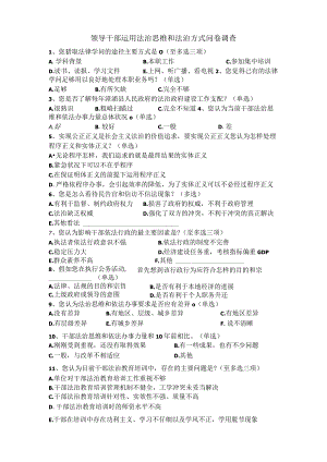 法治思维问卷.docx