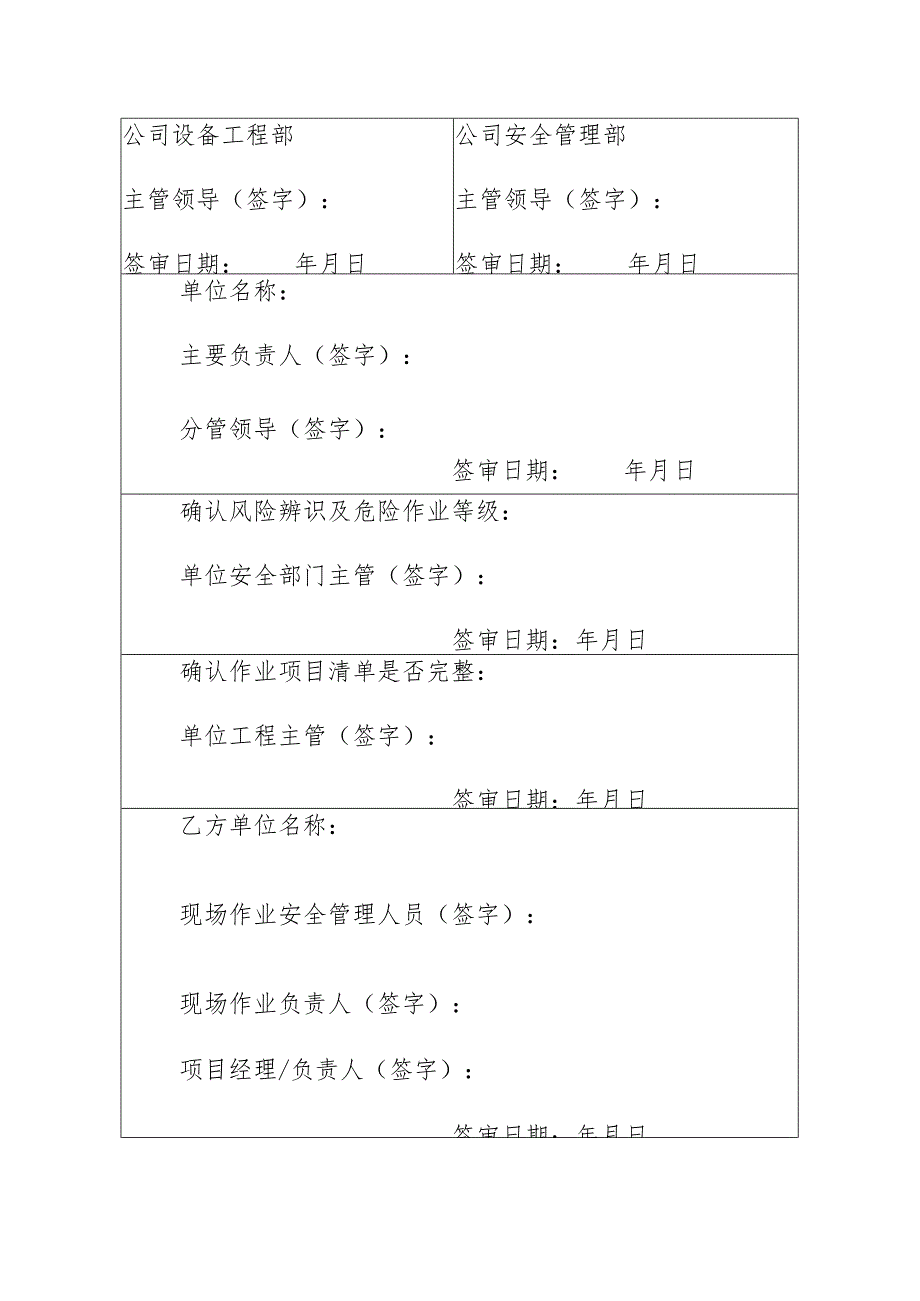 安全工作方案模板.docx_第2页