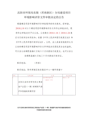 沈阳市环保局东陵浑南新区分局建设项目.docx