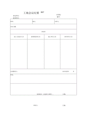 市政工程工地会议纪要(示范文本-).docx