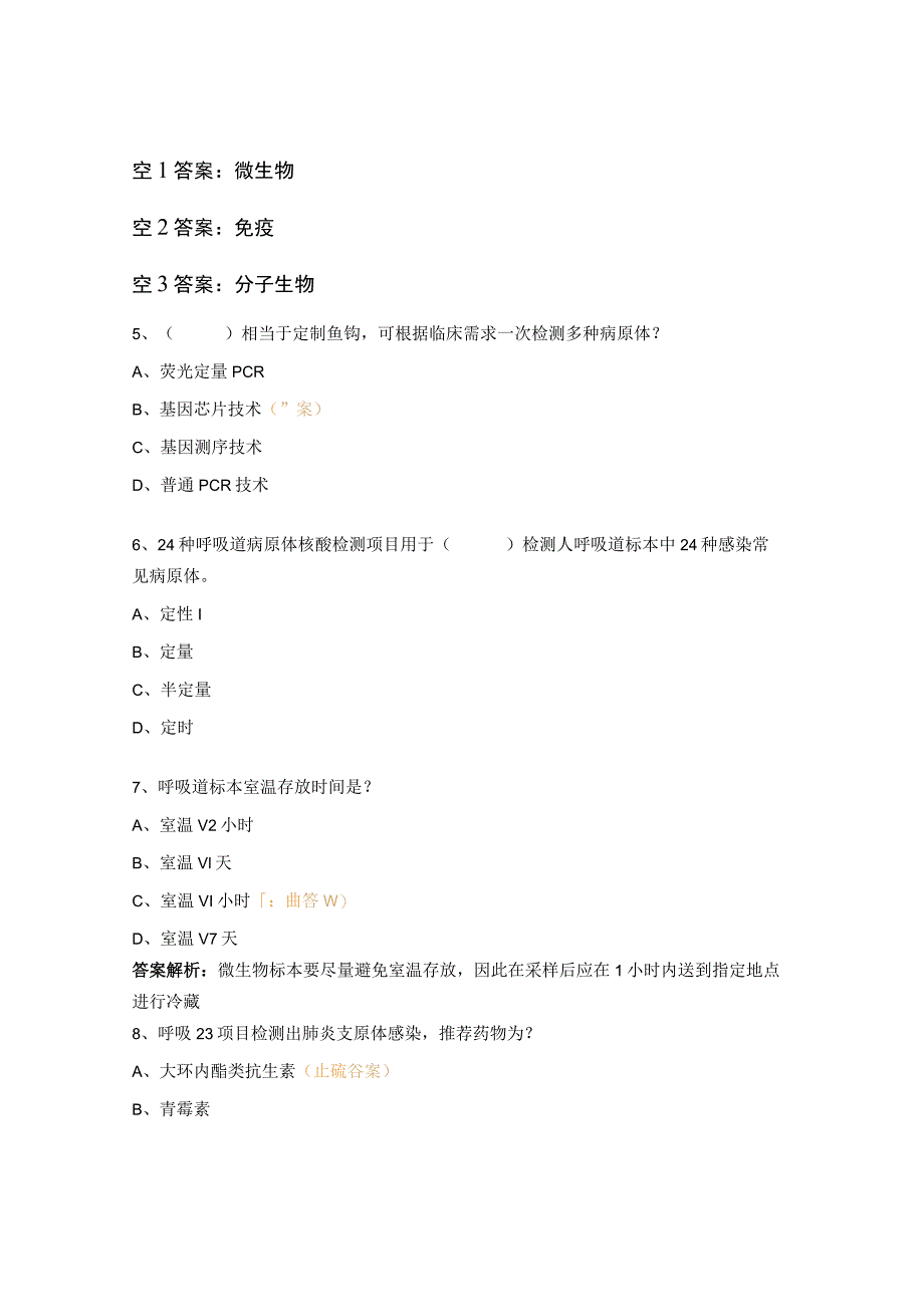 呼吸道病原体核酸检测及报告解读试题.docx_第2页