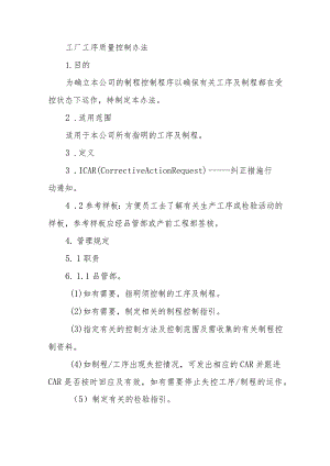 工厂工序质量控制办法.docx
