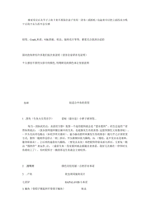 淡水鱼种对应路亚.docx