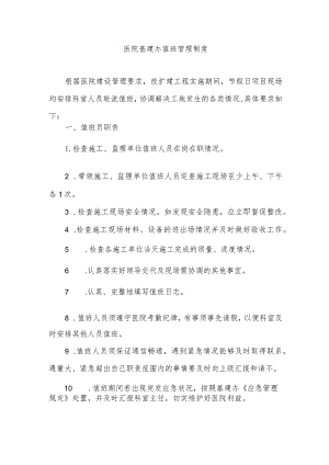 医院基建办值班管理制度.docx